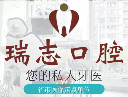 滨江瑞志口腔地址及上班下班时间