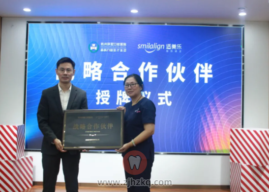 杭州拱墅口腔医院适美乐达成战略合作
