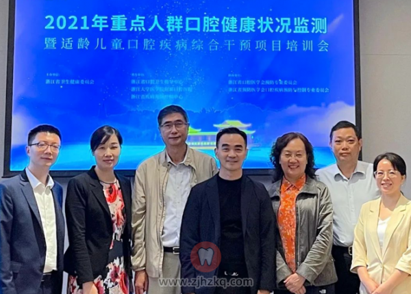 浙江省适龄儿童口腔疾病综合干预项目培训会