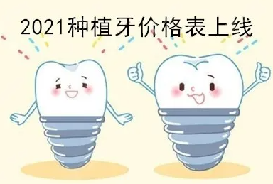 杭州进口种植牙价格表