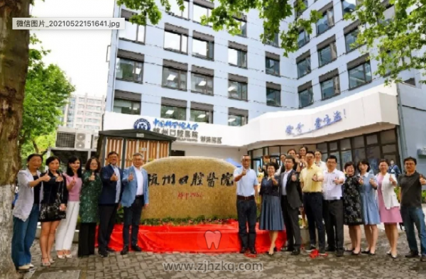 杭州口腔医院“老院新启”庆典隆重举行