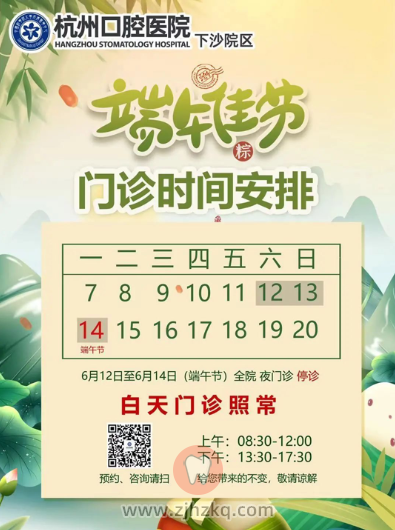 杭口下沙院区端午节门诊时间安排