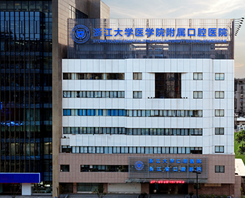 杭州洗牙哪家公立医院好一些？