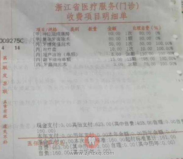 杭州公立**口腔洗牙一次到底要多少钱？