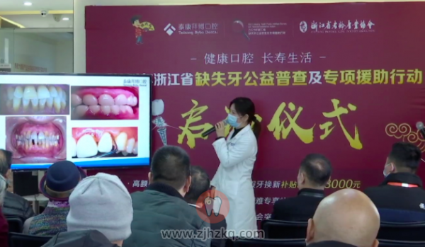 浙江省老龄产业协会推出“健康口腔长寿生活”看牙行动