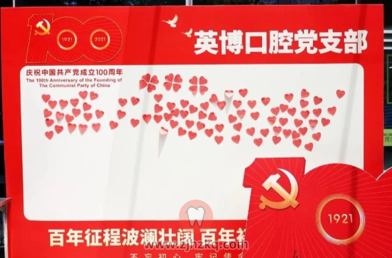 英博口腔庆祝建党100周年系列活动