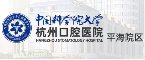 杭州口腔医院平海院区数字化美学设计活动