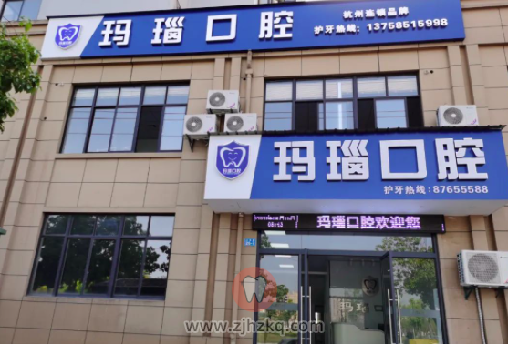 杭州玛瑙口腔怎么样？靠谱吗？