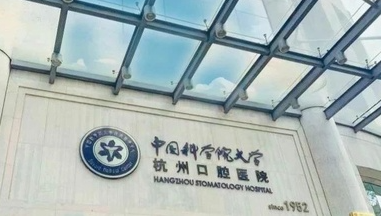 杭州私立口腔医院看牙一颗种植牙多少钱？