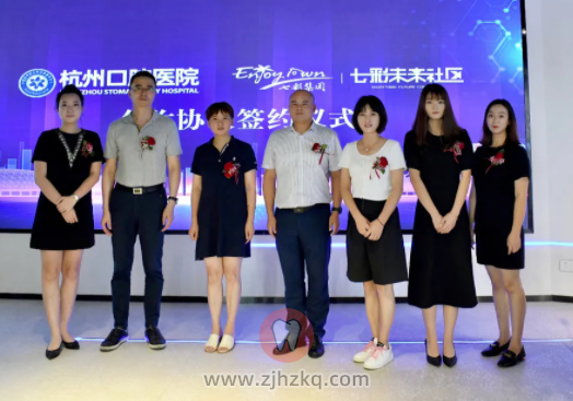 杭州口腔医院瓜沥分院签约仪式