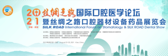 博恩登特参展丝绸之路国际口腔医学论坛