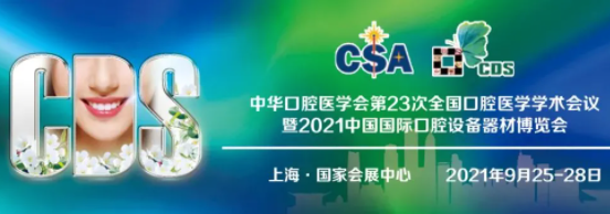 博恩登特参展中国国际口腔设备器材博览会