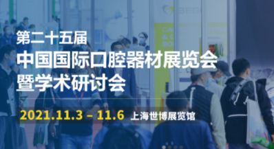 博恩登特参展第二十五届中国国际口腔器材展览会