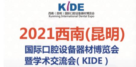 博恩登特参展**国际口腔设备器材博览会