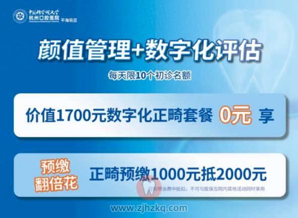 杭州口腔医院平海院区正畸科数字化美学设计