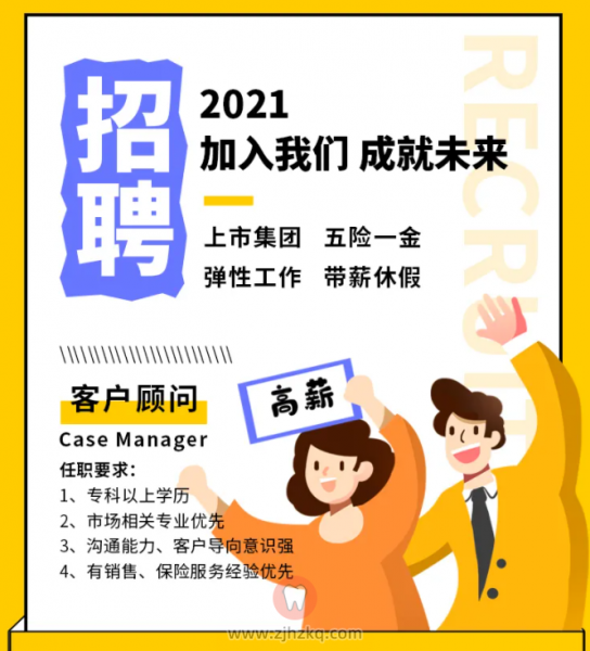 明眸皓齿FACECLUB杭州招聘客户管理顾问
