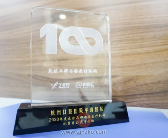 杭州口腔医院获2020年度中国医疗机构（非公）品牌传播50强