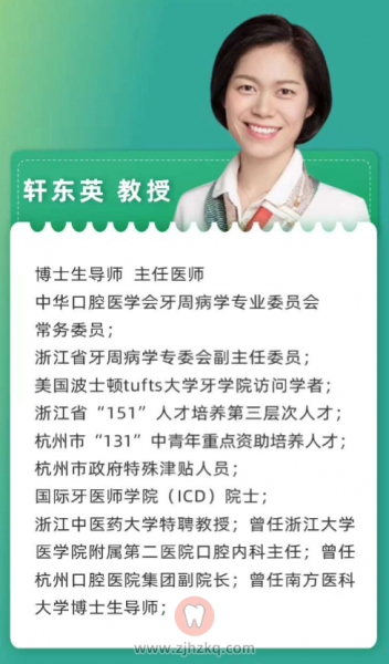 牙周人CLUB云讲堂嘉宾轩东英王晶郑红霞陈洪焕