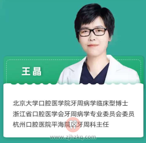 牙周人CLUB云讲堂嘉宾轩东英王晶郑红霞陈洪焕
