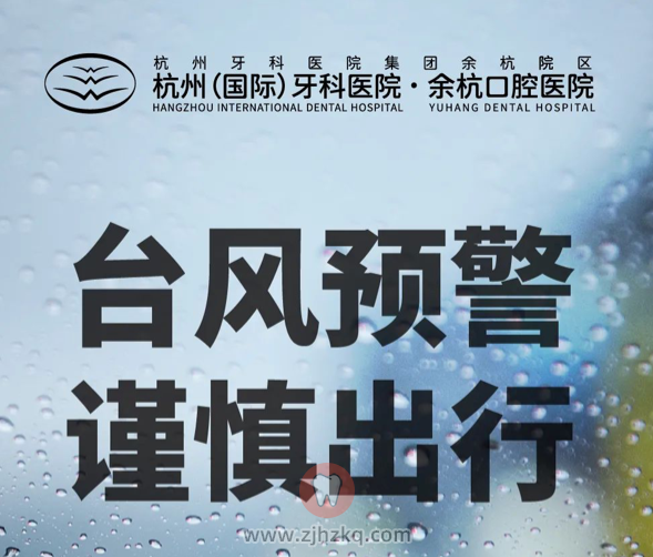 余杭口腔医院夜门诊暂停25、26日