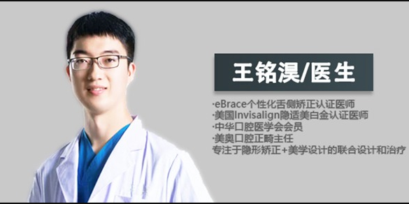 杭州矫正医生王铭淏