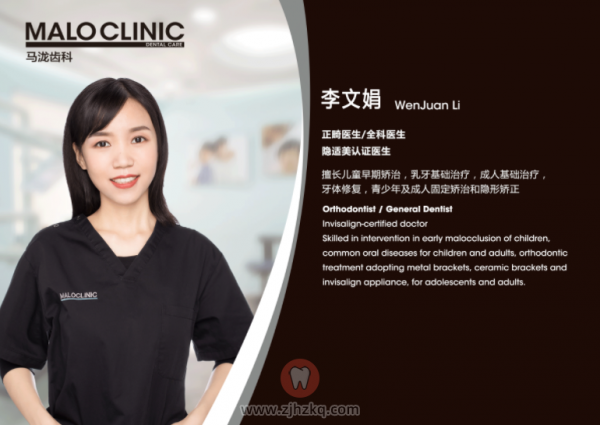 杭州马泷齿科李文娟正畸的技术实力怎么样？