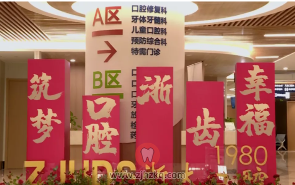 杭州比较好的口腔医院有哪些？