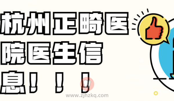 杭州正畸最好的医生选公立还是私立？