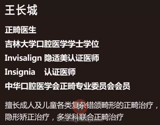 杭州马泷齿科王长城