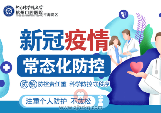 杭州疫情期间看牙安全么？