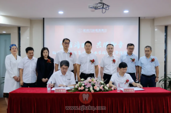 杭州牙科医院集团丽水学院战略合作