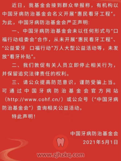 杭州免费种牙公益活动是真的吗骗人的吗？