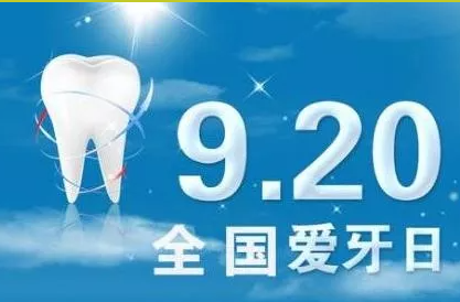 杭州爱牙日优惠看牙活动有哪些？