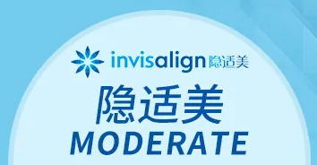 隐适美Moderate怎么样贵不贵？