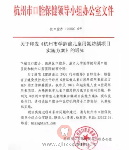021年杭州口腔医院适龄儿童免费窝沟封闭涂氟活动"