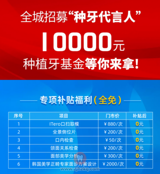 杭州亮贝美口腔“920全国爱牙日”种植补贴来了
