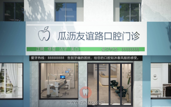 萧山瓜沥友谊路口腔博艺口腔