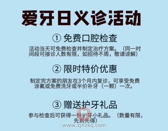 杭州卓悦口腔“爱牙日”义诊惠民活动