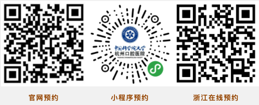 杭州口腔医院线上挂号入口攻略教程