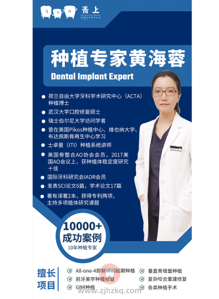 杭州种植牙医生黄海蓉怎么样技术如何