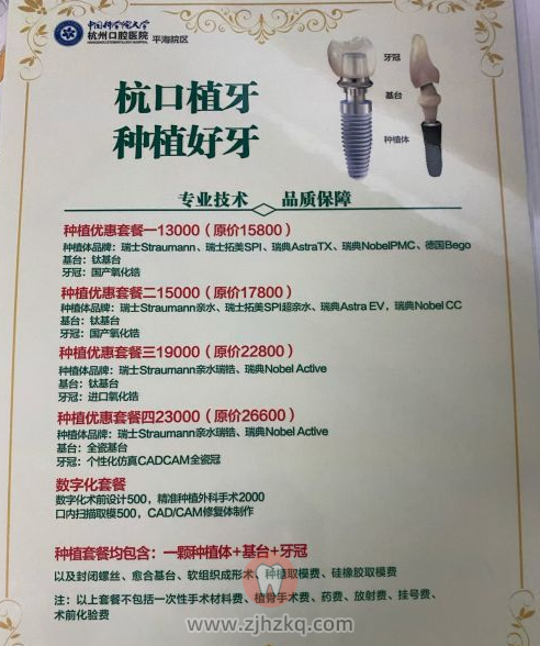 杭州市口腔医院种植牙收费价格表