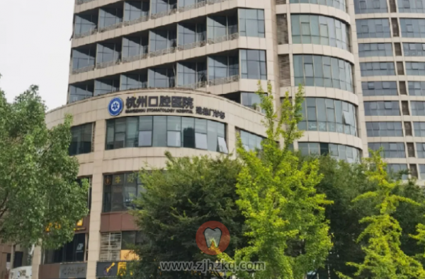 杭州口腔医院建德分院怎么样？