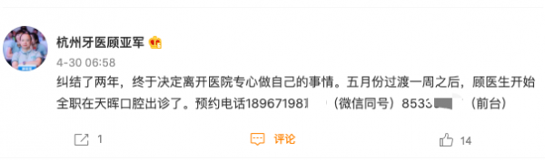 杭州口腔医院顾亚军离职