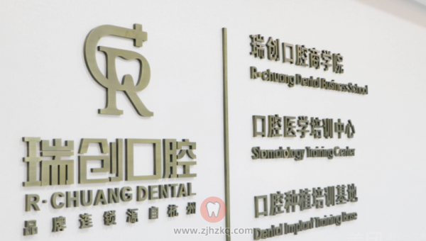 杭州瑞创口腔靠谱的医生求推荐