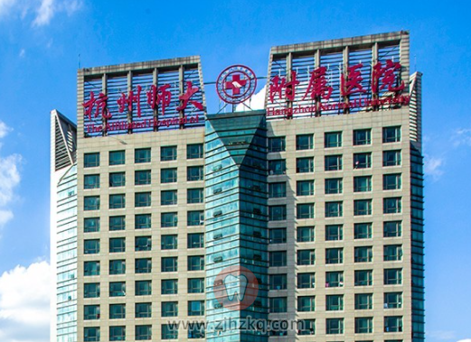 杭州市第二人民医院口腔科