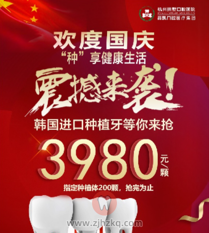 杭州品凯口腔特价种植牙补贴活动来了