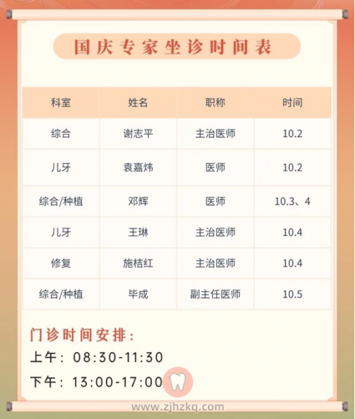 杭州口腔医院建德分院假期专家坐诊时间表