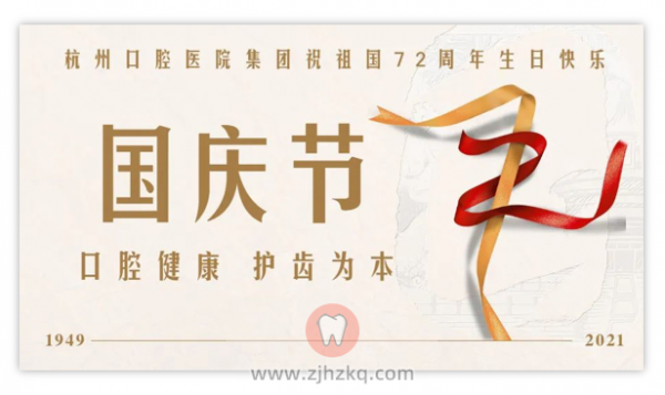 杭州口腔医院各院区分院假期门诊营业时间安排