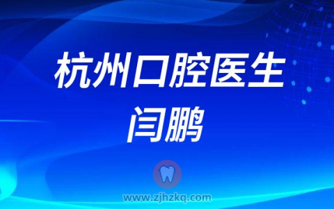 浙江中医药**闫鹏