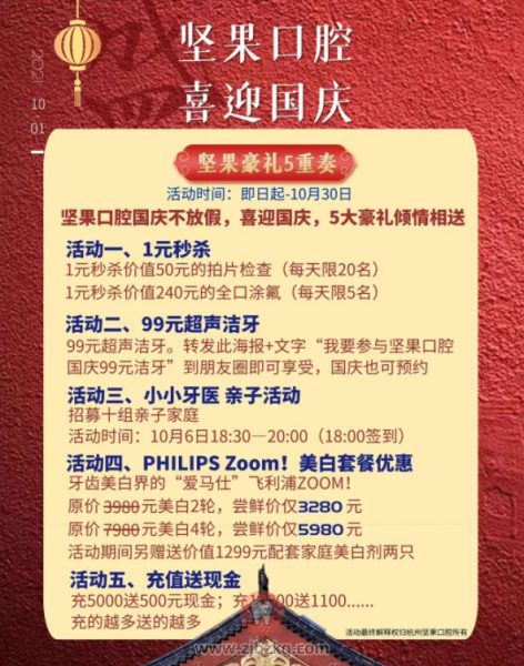 杭州坚果口腔国庆节假期上班放假安排